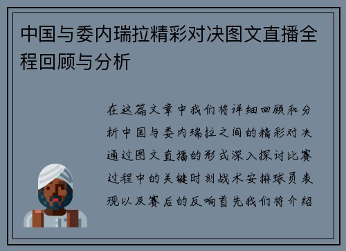 中国与委内瑞拉精彩对决图文直播全程回顾与分析