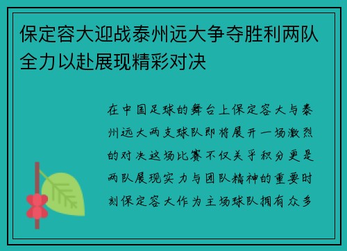 保定容大迎战泰州远大争夺胜利两队全力以赴展现精彩对决