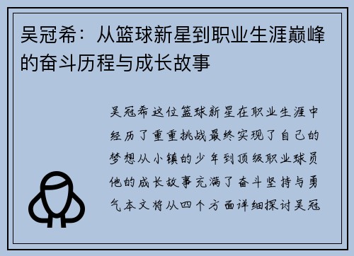 吴冠希：从篮球新星到职业生涯巅峰的奋斗历程与成长故事