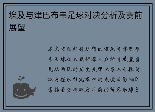 埃及与津巴布韦足球对决分析及赛前展望