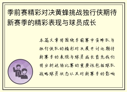 季前赛精彩对决黄蜂挑战独行侠期待新赛季的精彩表现与球员成长